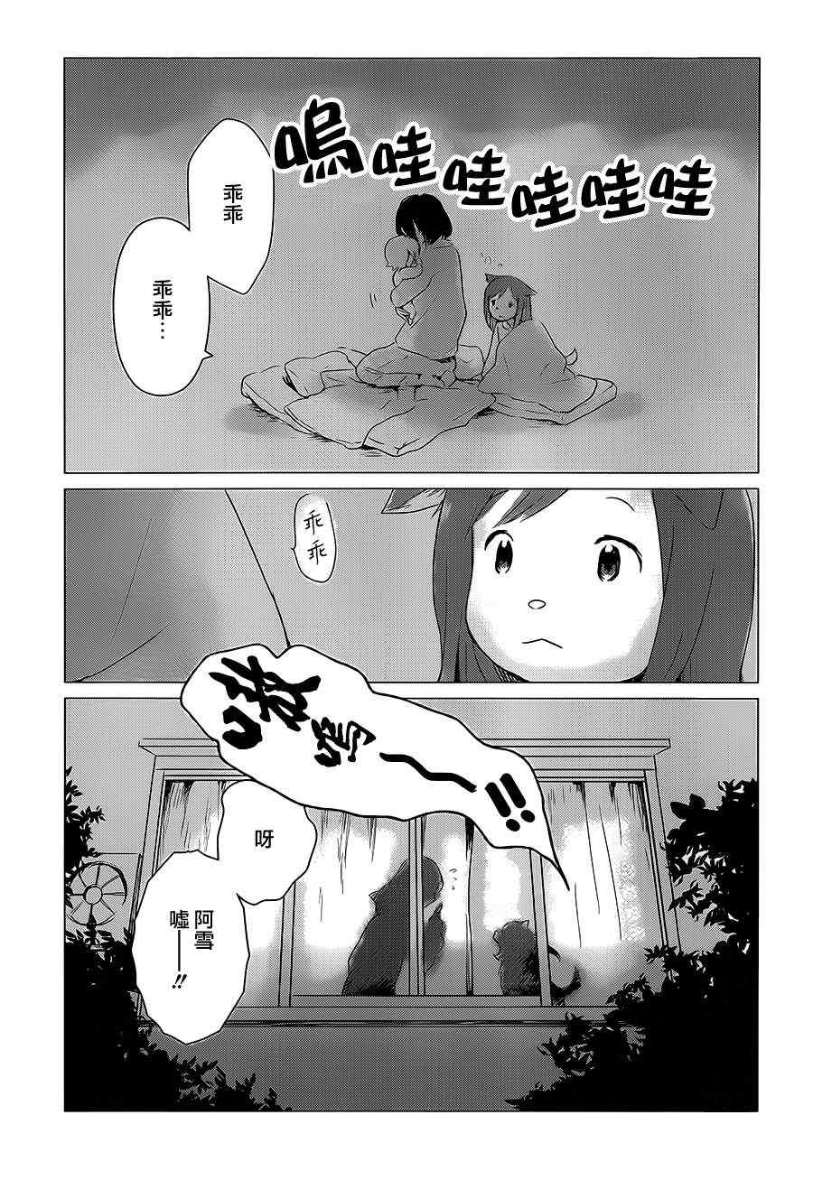 狼之子雨和雪 第3话 第23页