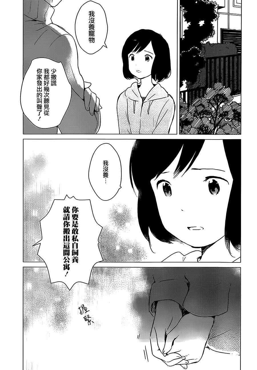 狼之子雨和雪 第3话 第25页