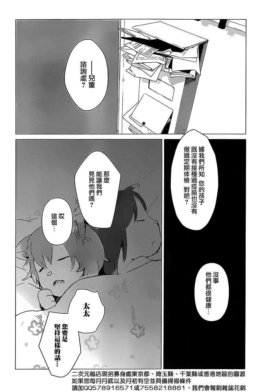 狼之子雨和雪 第3话 第26页