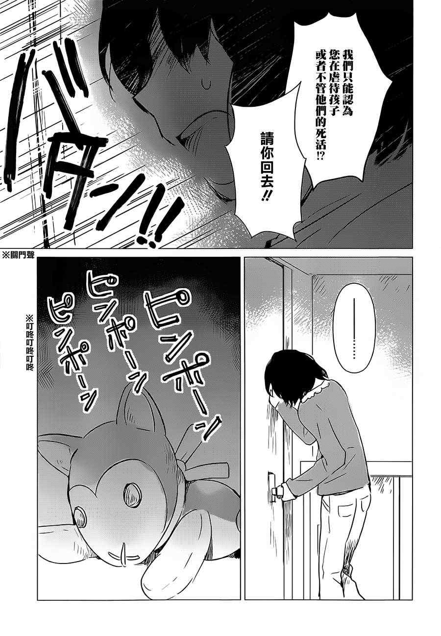 狼之子雨和雪 第3话 第27页