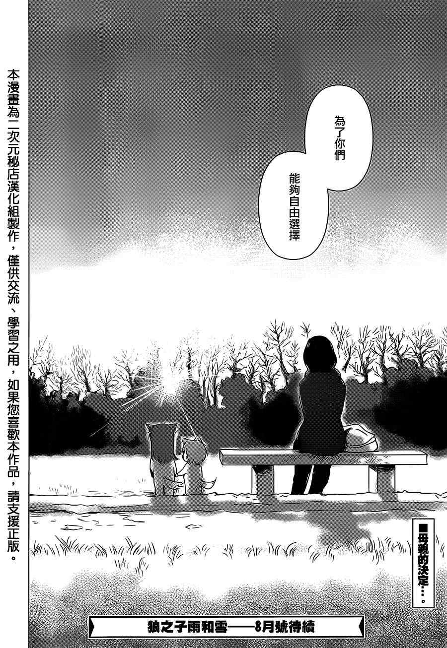 狼之子雨和雪 第3话 第32页