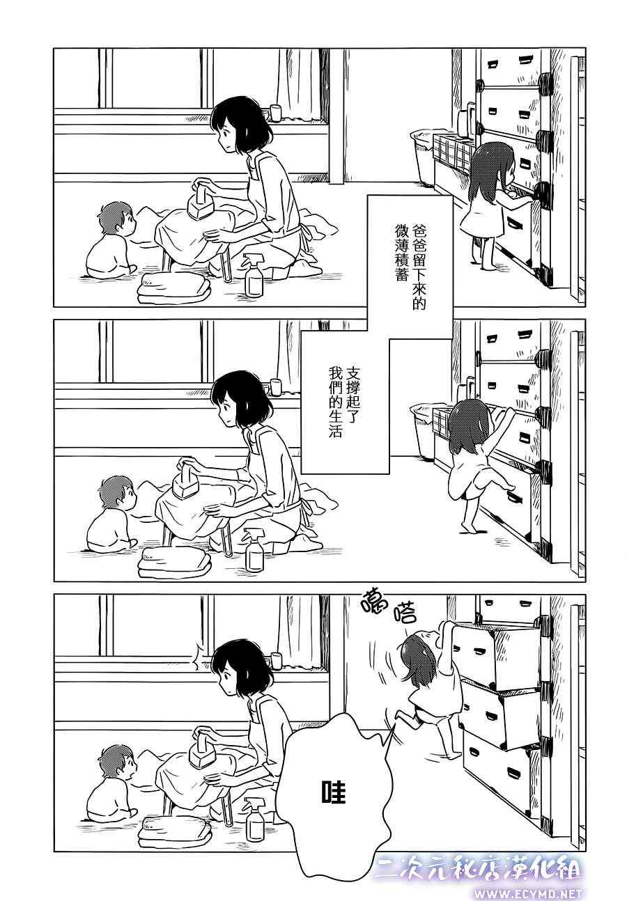 狼之子雨和雪 第3话 第5页