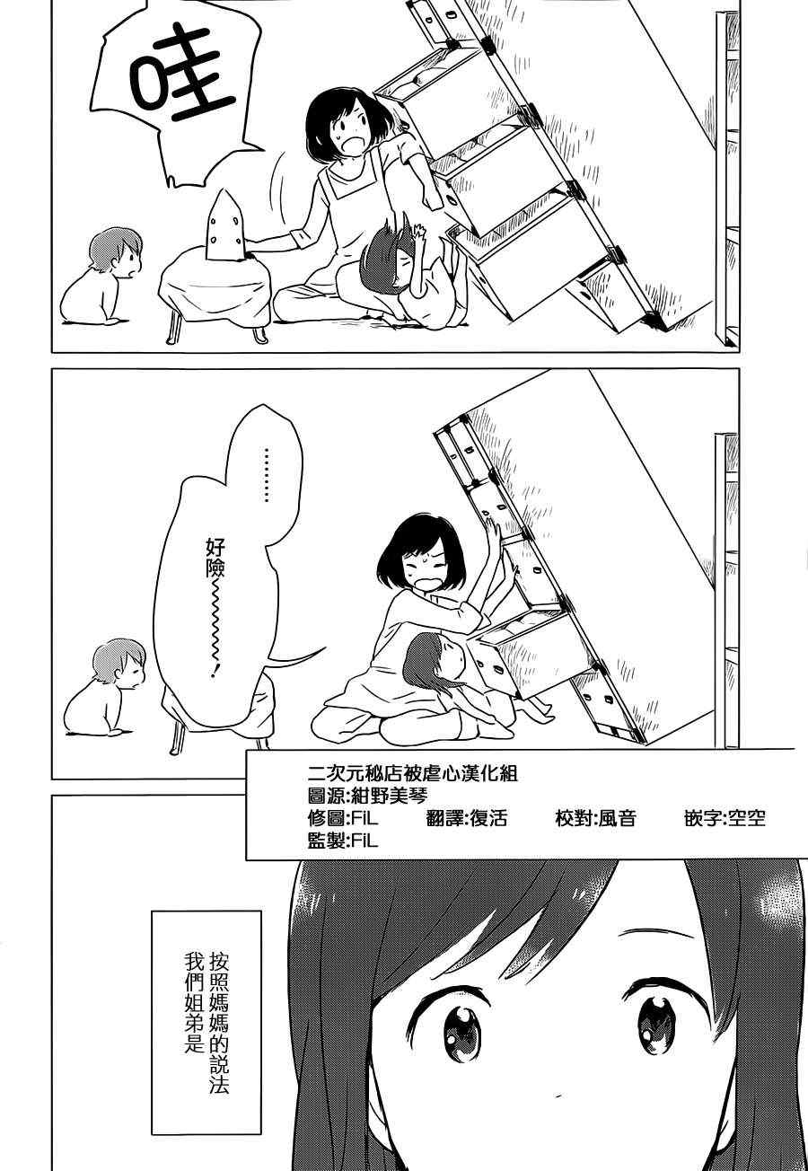 狼之子雨和雪 第3话 第6页