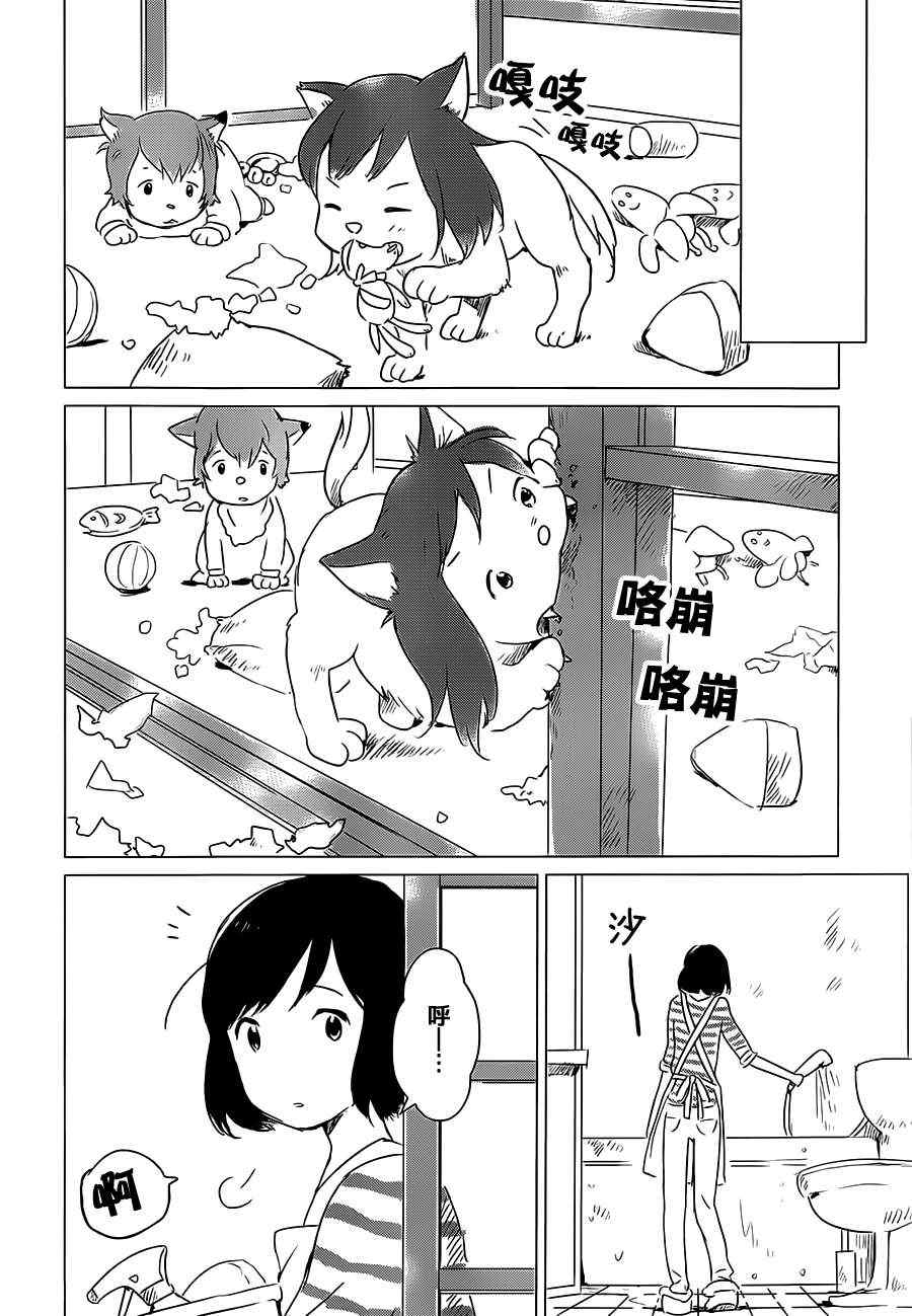 狼之子雨和雪 第3话 第8页