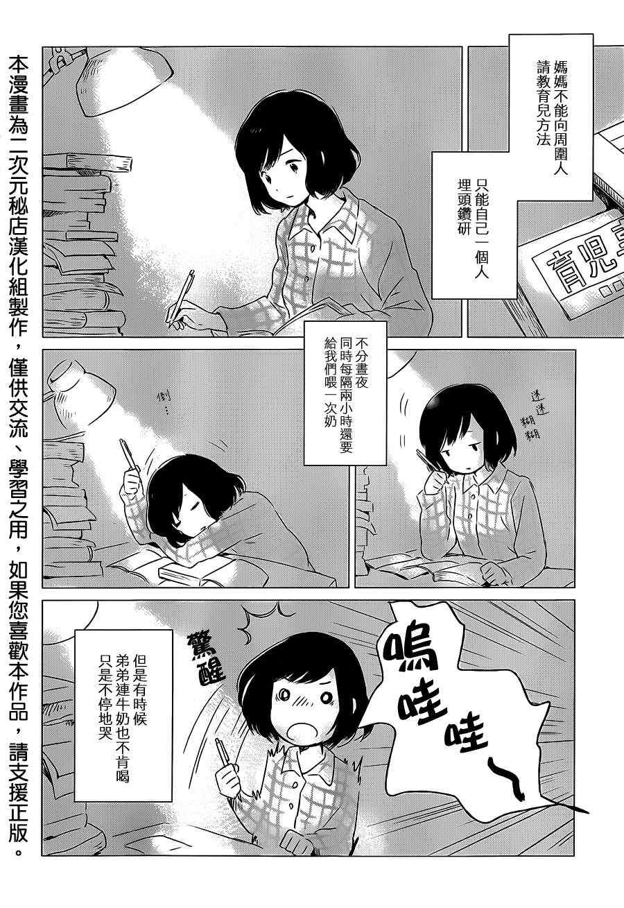 狼之子雨和雪 第3话 第10页