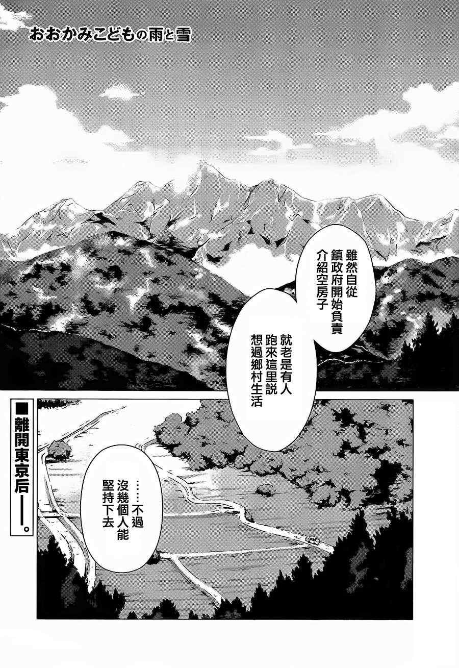 狼之子雨和雪 第4话 第1页