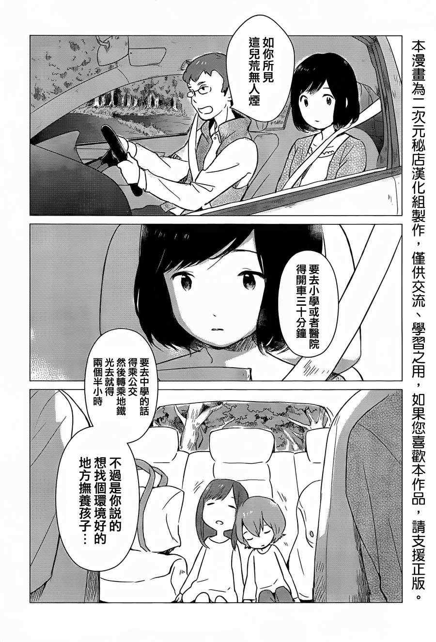狼之子雨和雪 第4话 第2页
