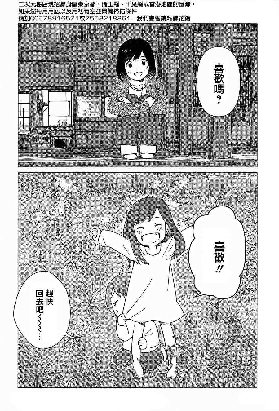 狼之子雨和雪 第4话 第11页
