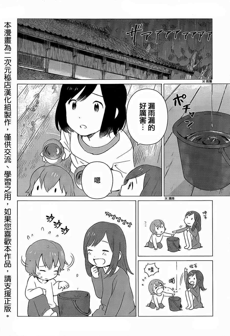 狼之子雨和雪 第4话 第13页