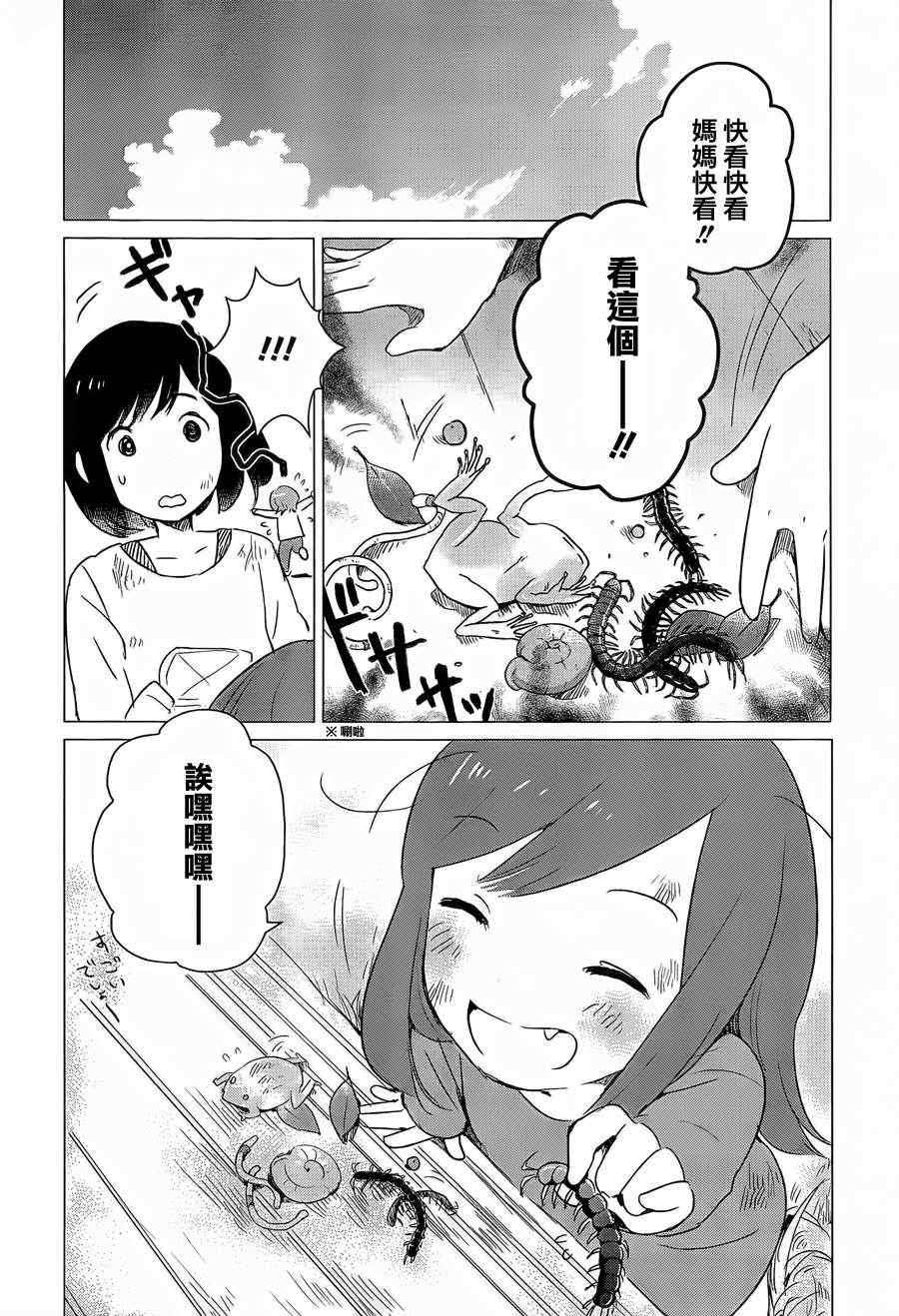 狼之子雨和雪 第4话 第14页