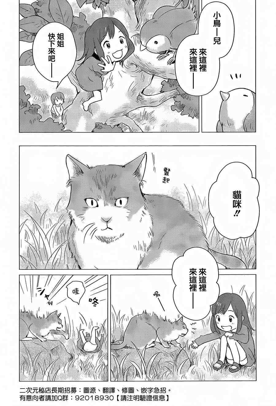 狼之子雨和雪 第4话 第15页