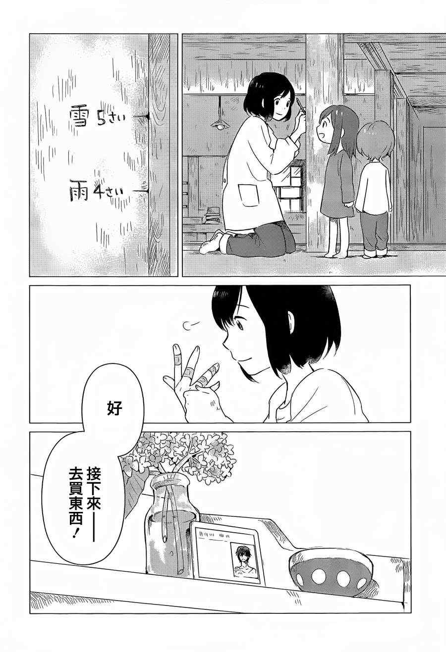 狼之子雨和雪 第4话 第17页
