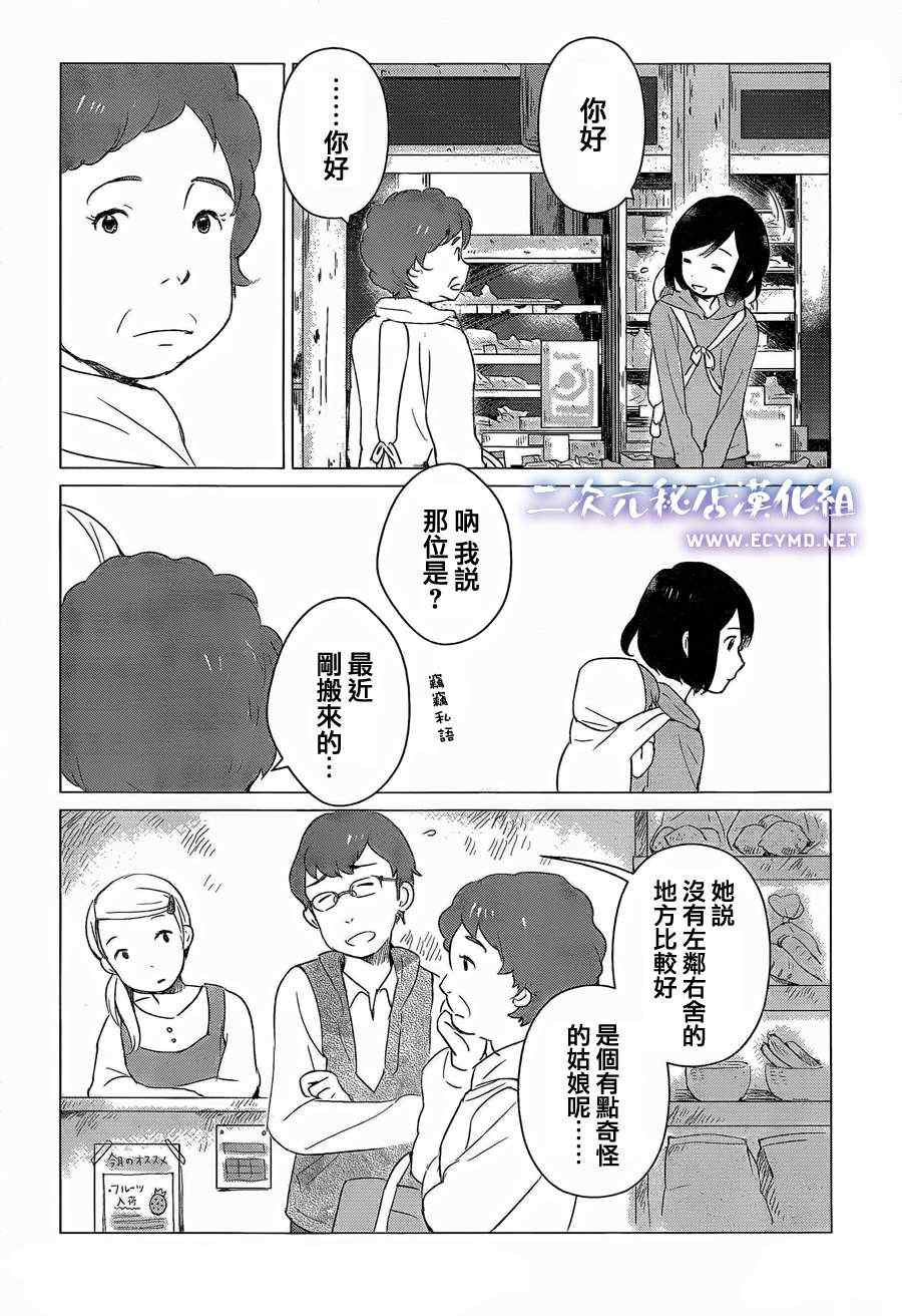 狼之子雨和雪 第4话 第19页