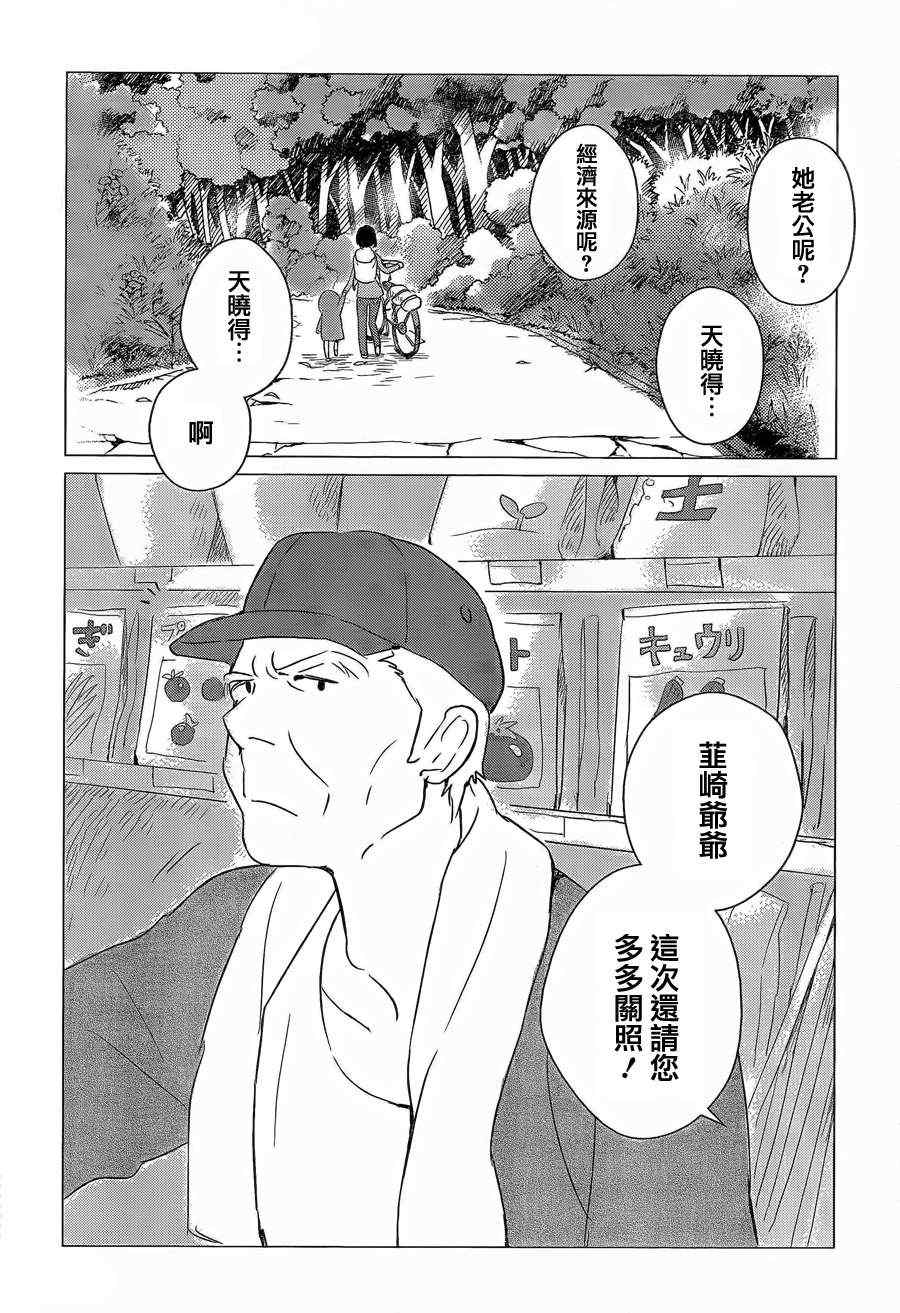 狼之子雨和雪 第4话 第20页