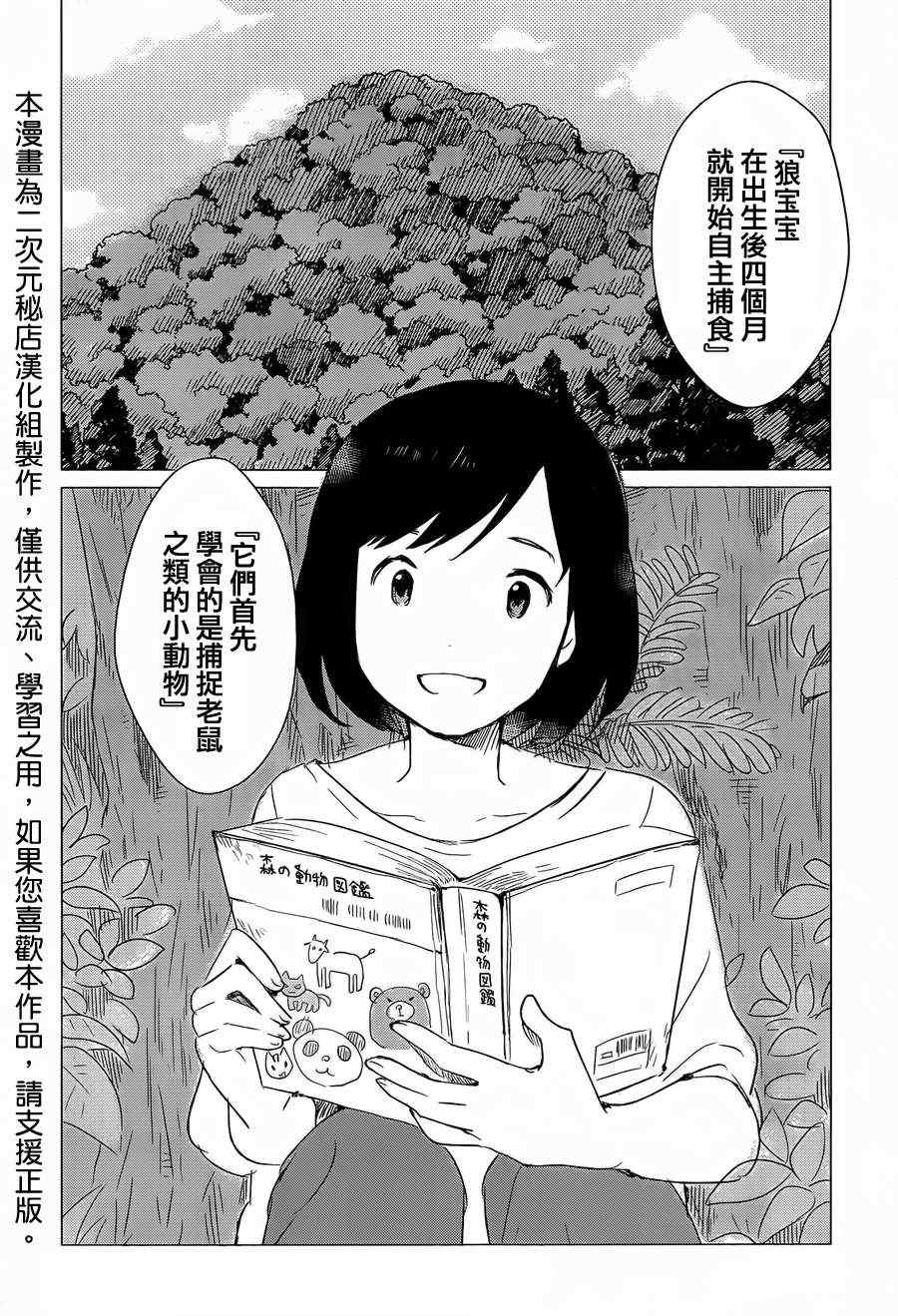 狼之子雨和雪 第4话 第21页