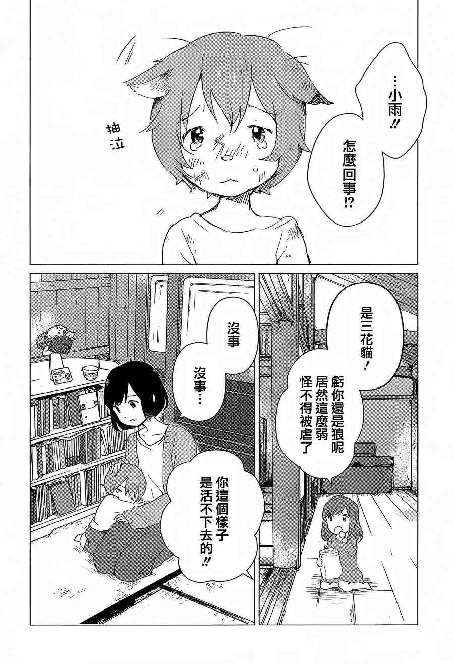狼之子雨和雪 第4话 第23页
