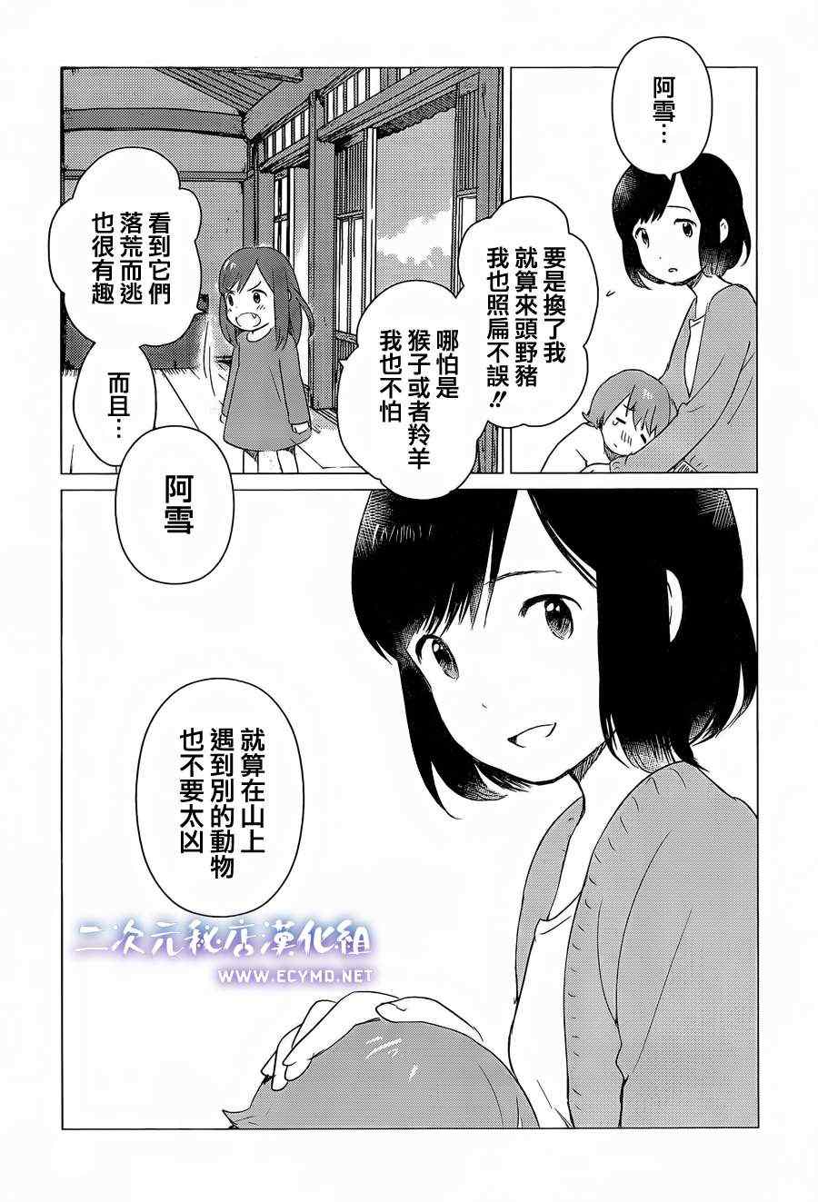狼之子雨和雪 第4话 第24页