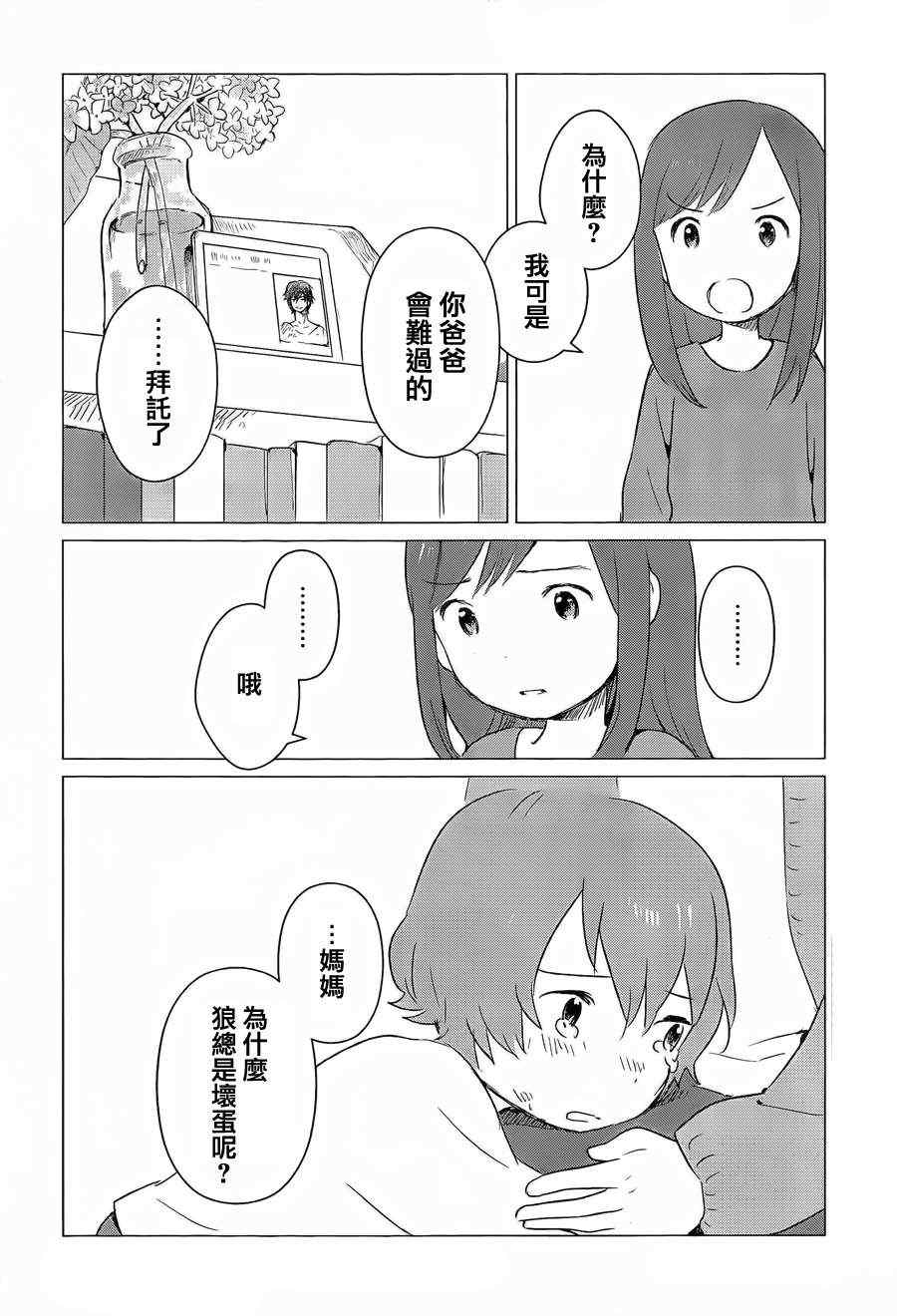 狼之子雨和雪 第4话 第25页