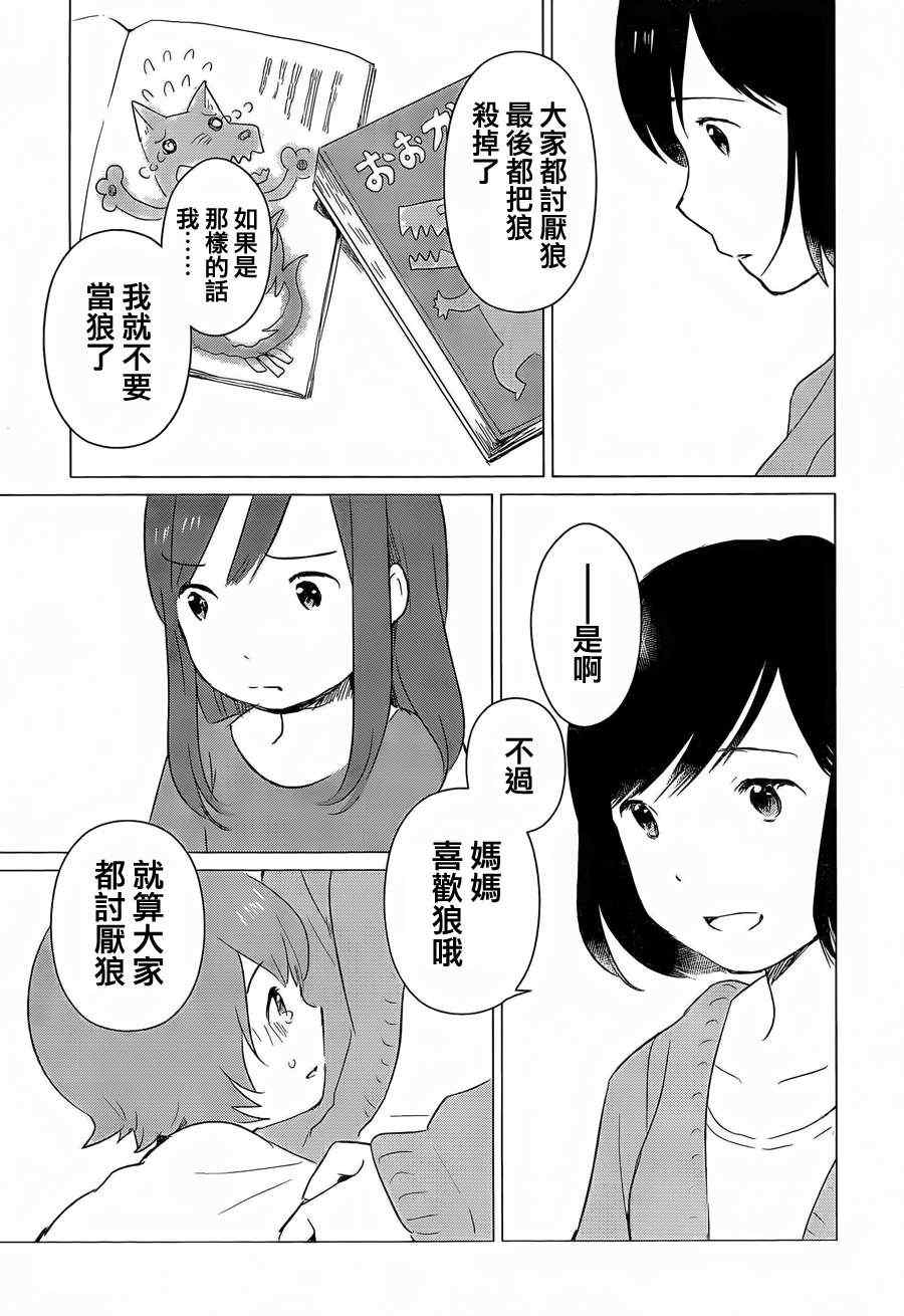 狼之子雨和雪 第4话 第26页