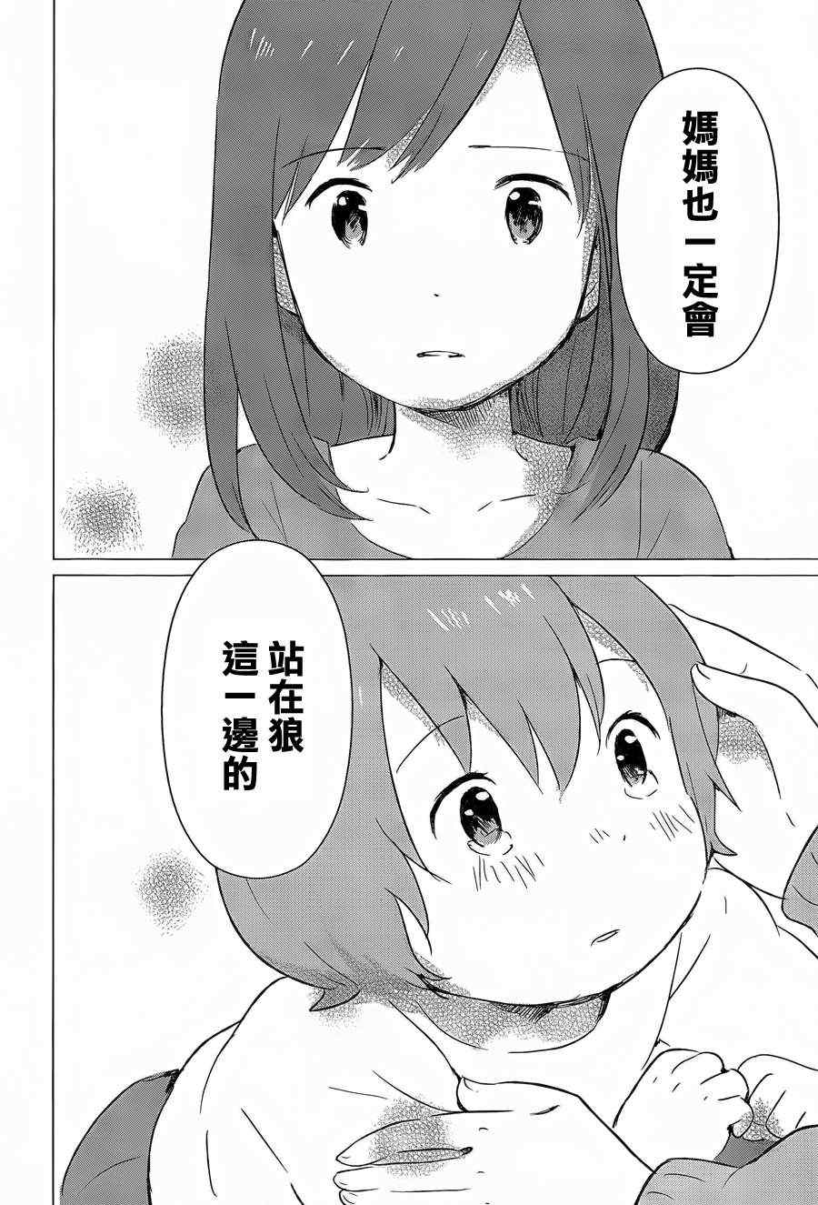 狼之子雨和雪 第4话 第27页
