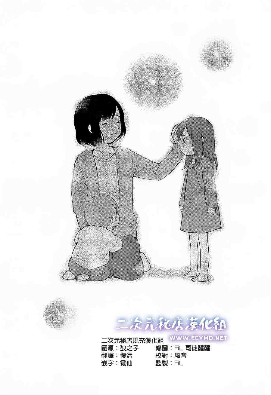 狼之子雨和雪 第4话 第28页