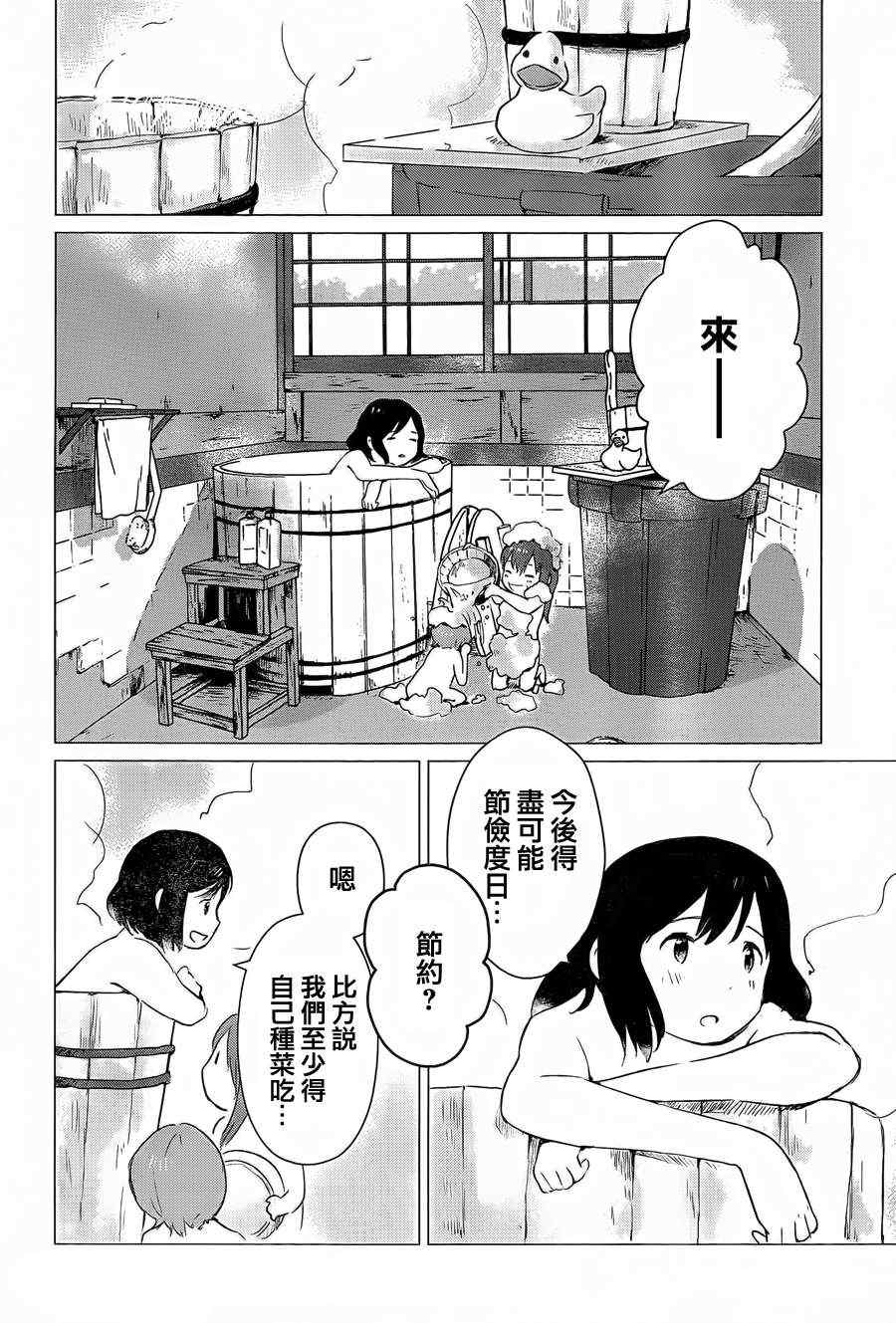 狼之子雨和雪 第4话 第29页