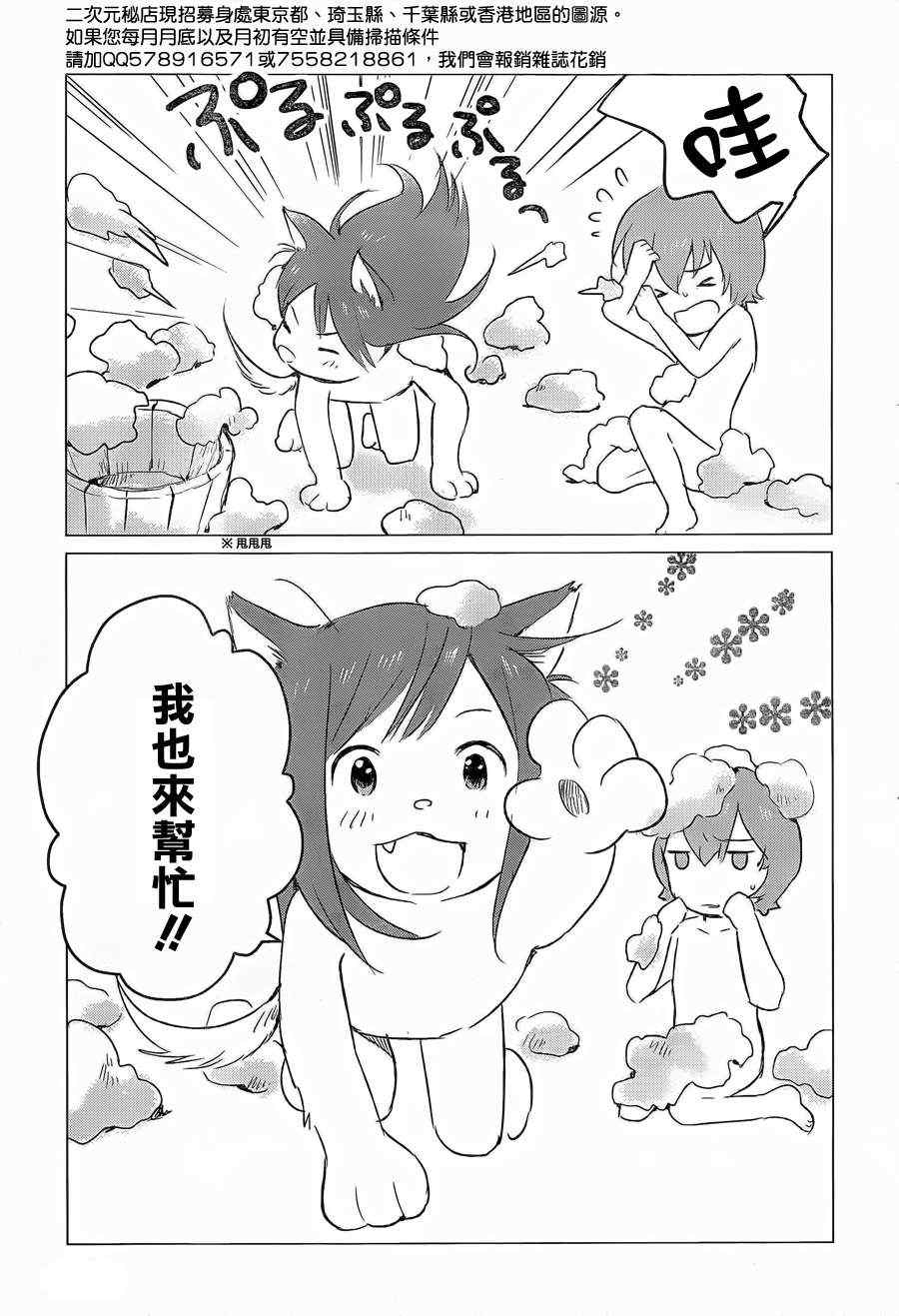 狼之子雨和雪 第4话 第30页