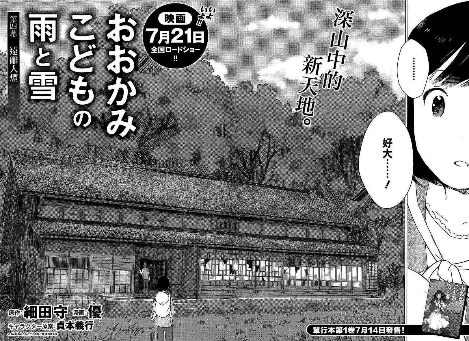 狼之子雨和雪 第4话 第4页