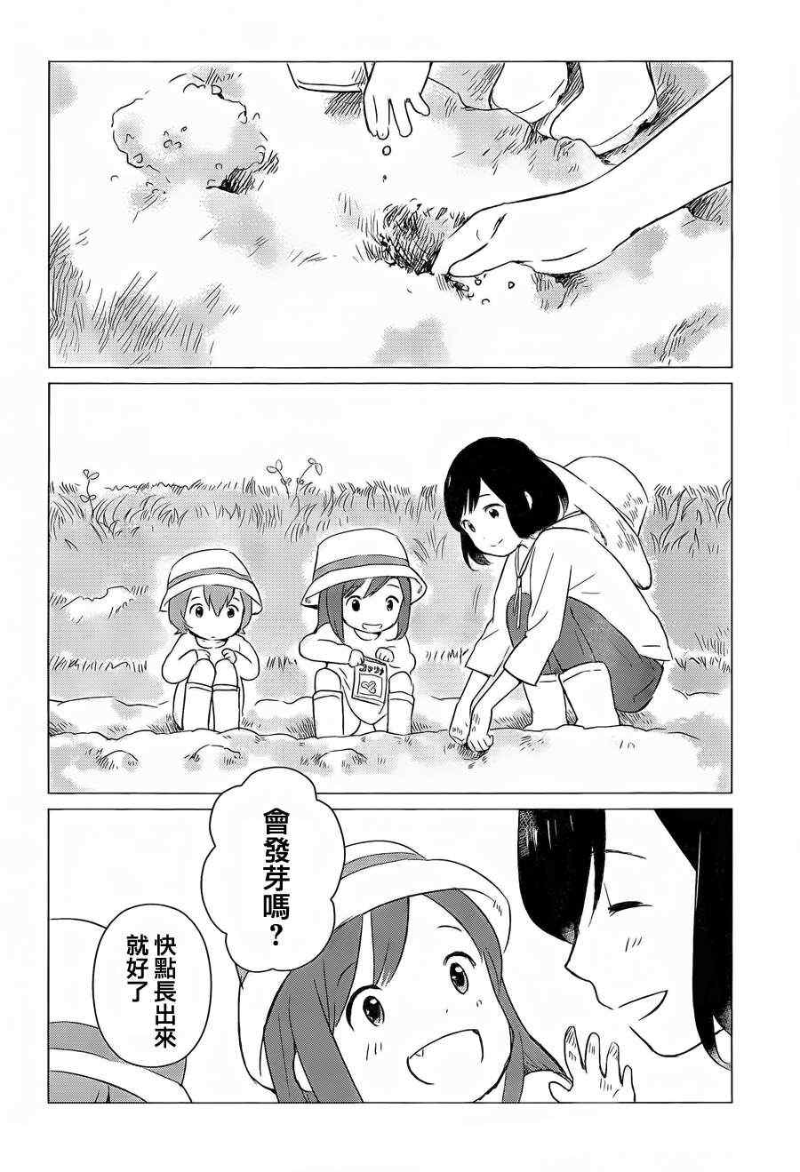 狼之子雨和雪 第4话 第31页