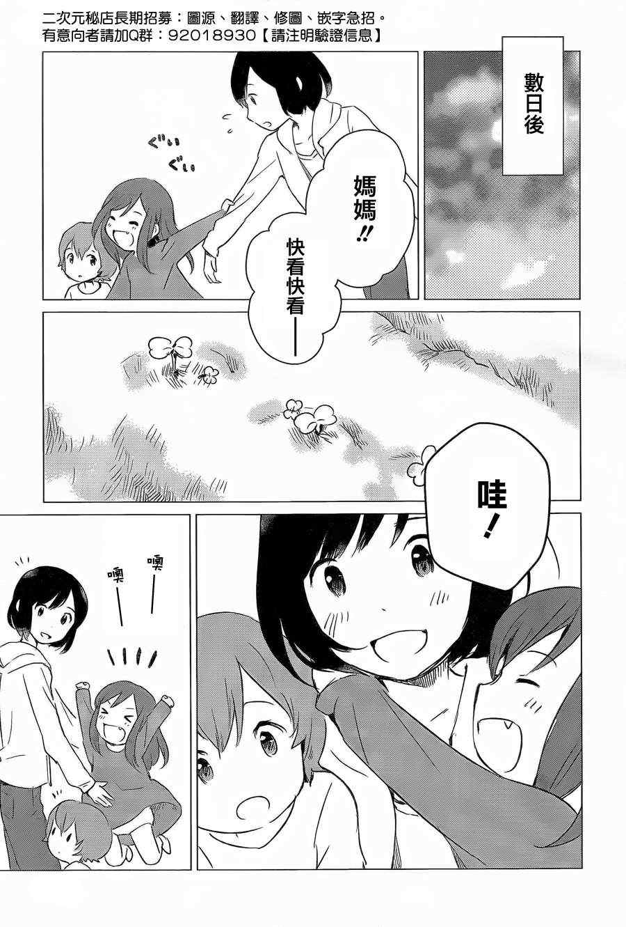 狼之子雨和雪 第4话 第32页