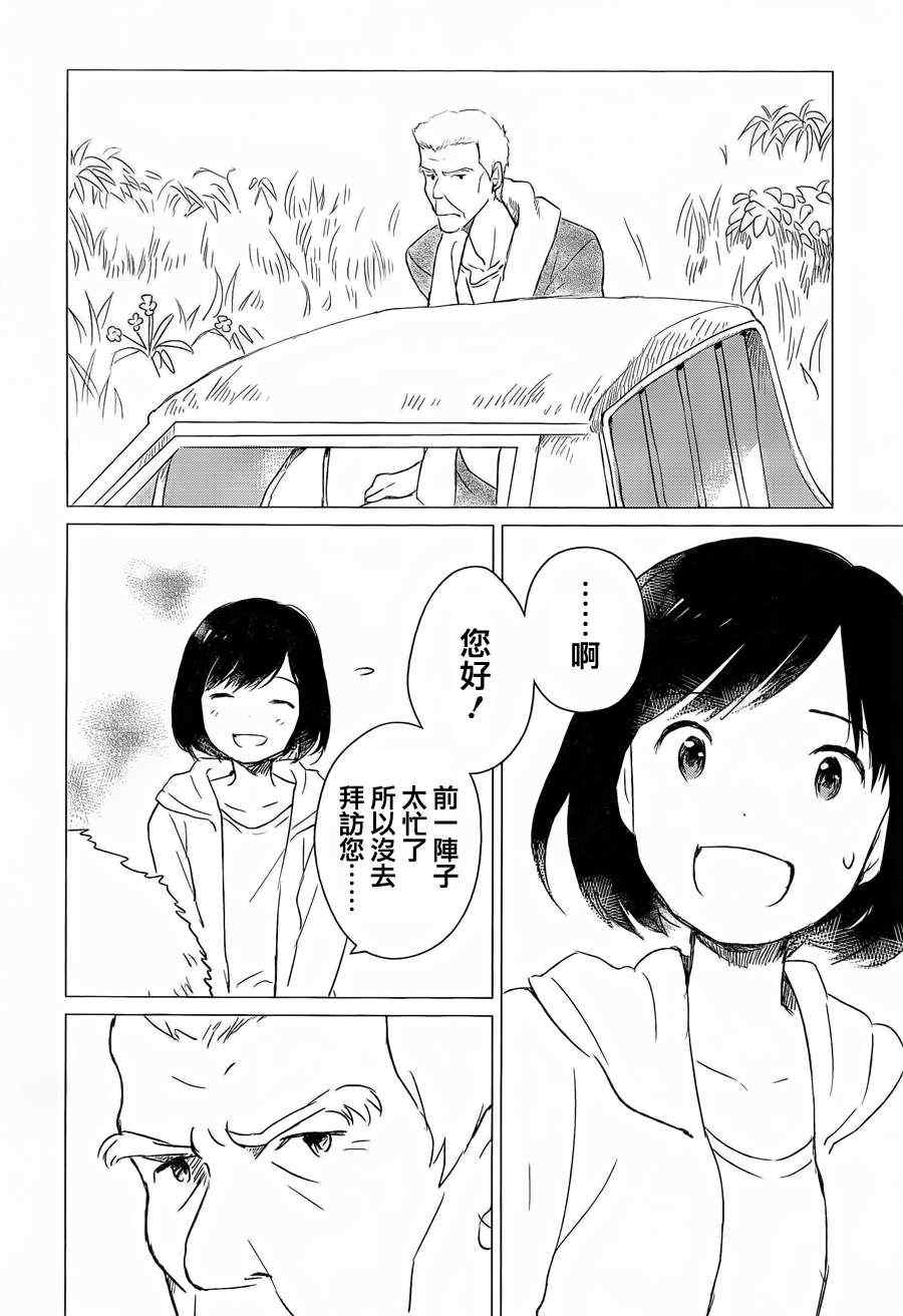 狼之子雨和雪 第4话 第33页