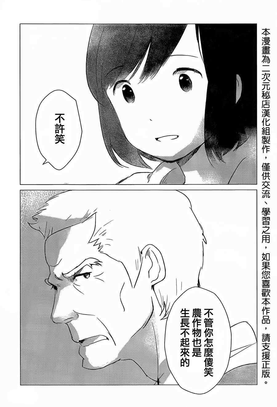 狼之子雨和雪 第4话 第34页