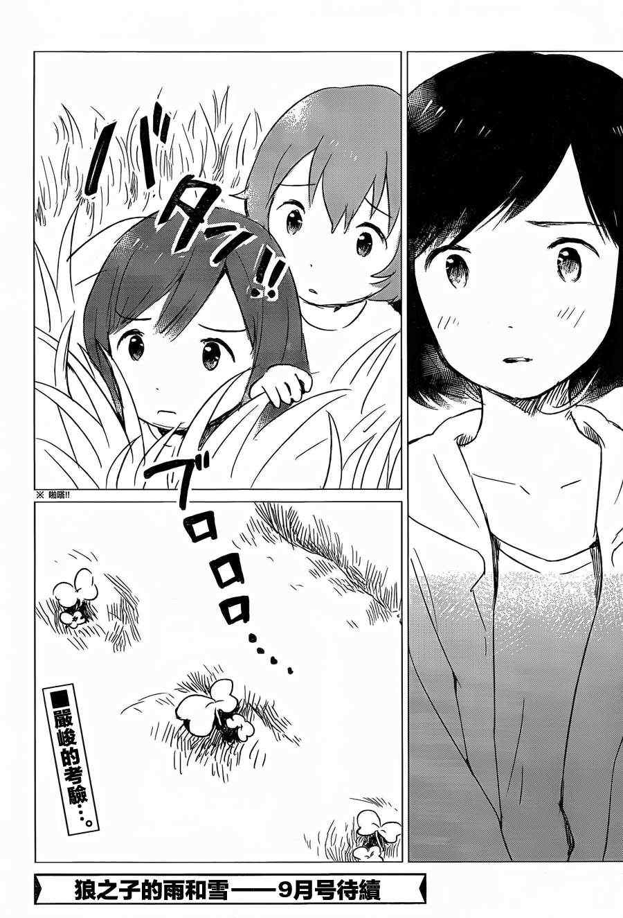 狼之子雨和雪 第4话 第35页