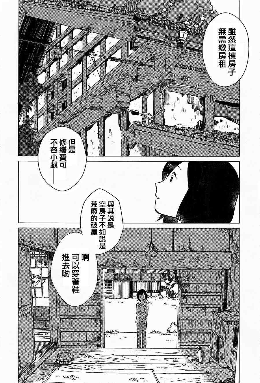 狼之子雨和雪 第4话 第5页