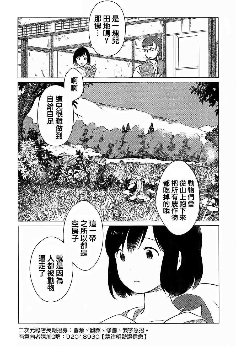 狼之子雨和雪 第4话 第6页