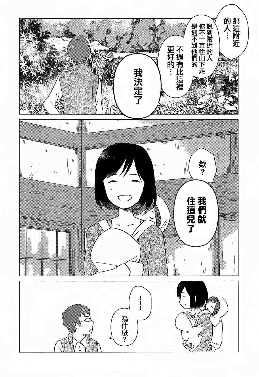 狼之子雨和雪 第4话 第7页
