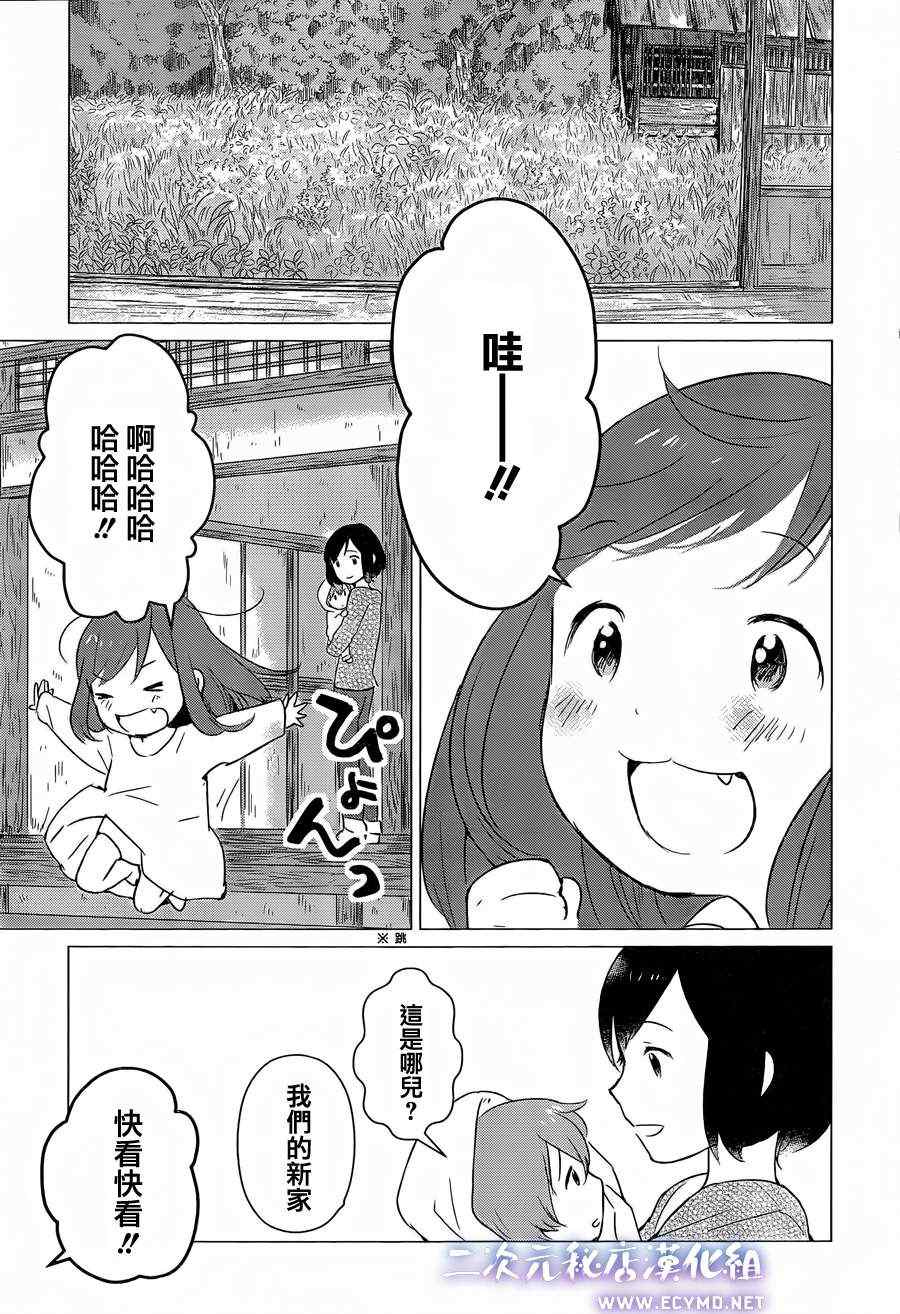 狼之子雨和雪 第4话 第8页