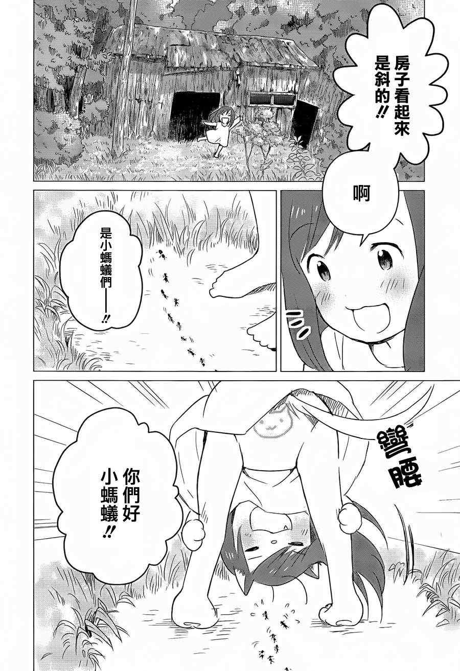 狼之子雨和雪 第4话 第9页