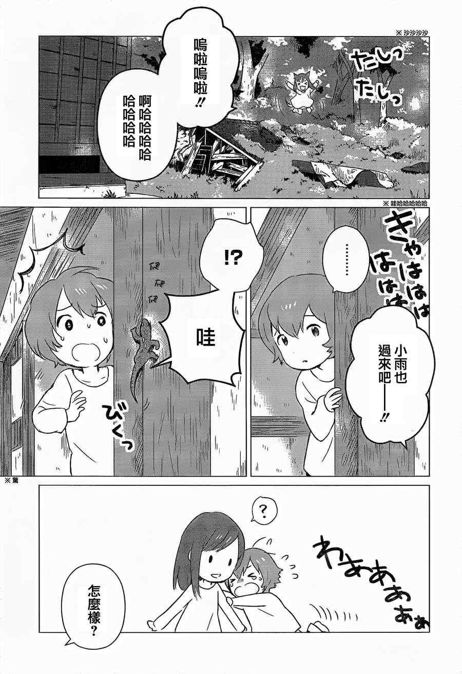狼之子雨和雪 第4话 第10页