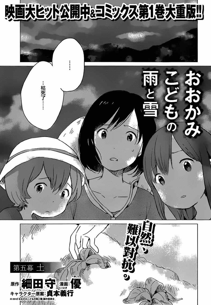 狼之子雨和雪 第5话 第2页