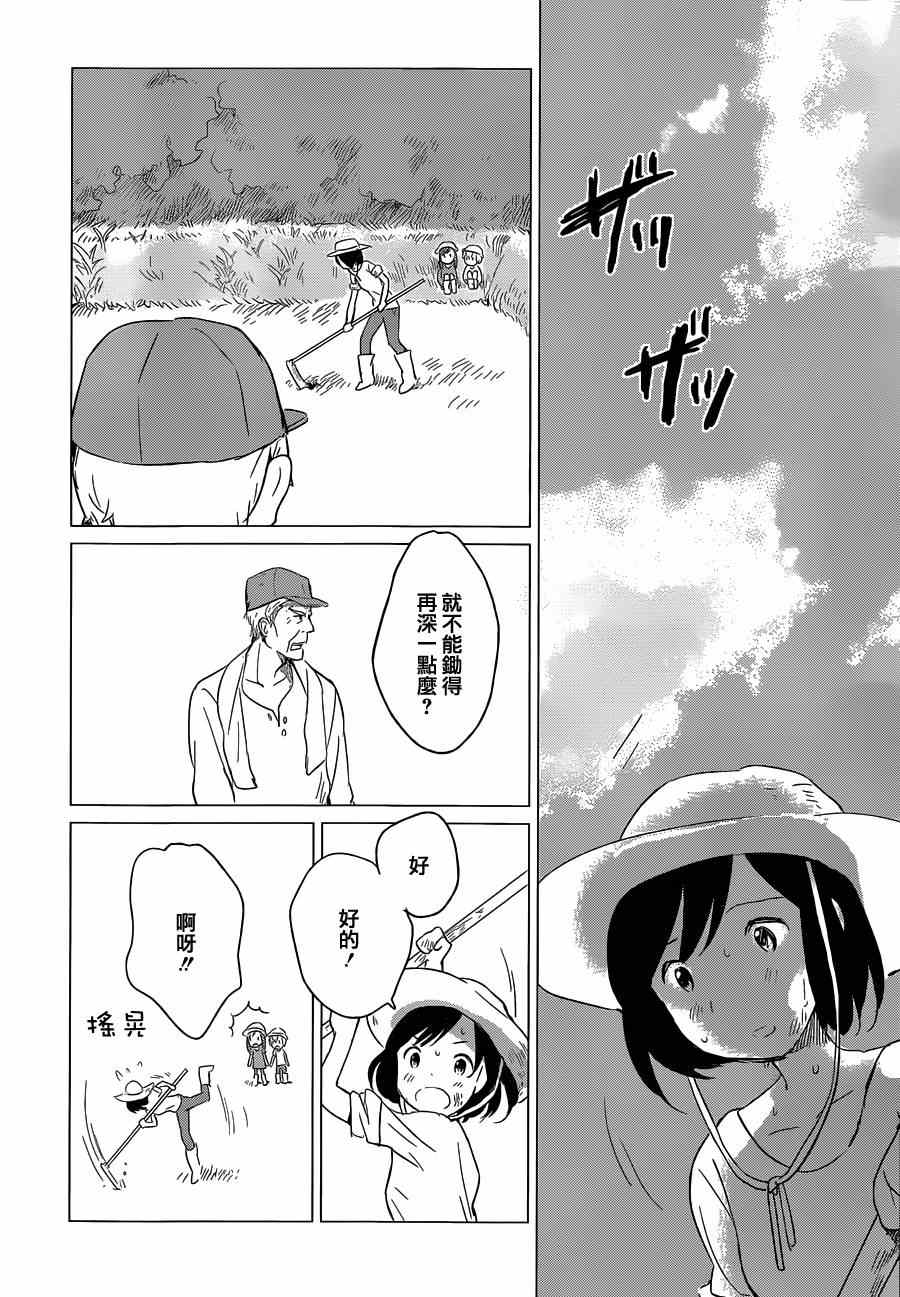 狼之子雨和雪 第5话 第11页