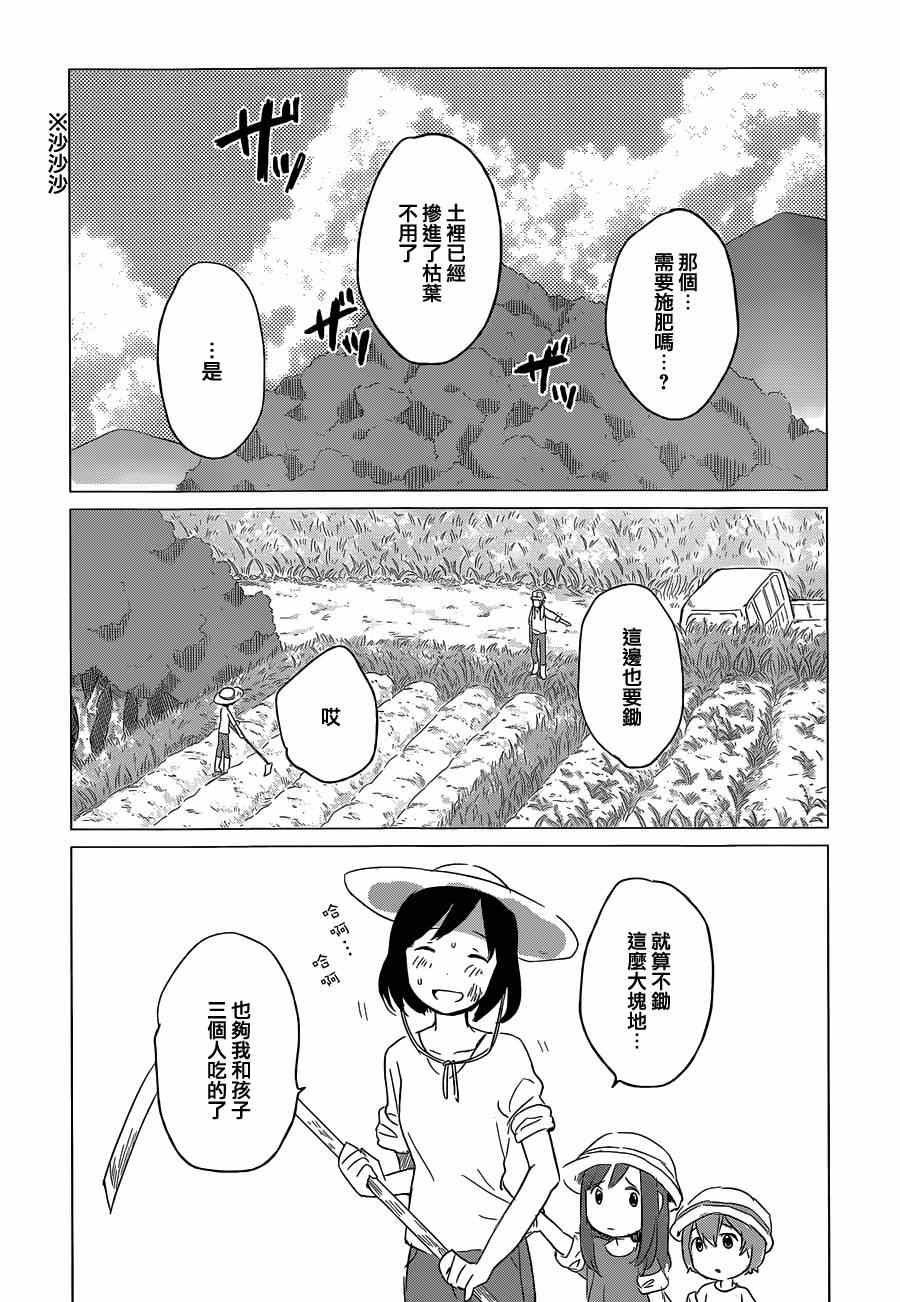 狼之子雨和雪 第5话 第12页