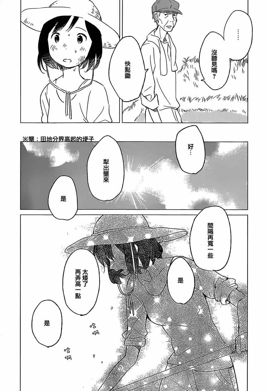狼之子雨和雪 第5话 第13页