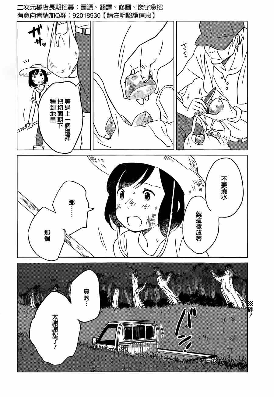 狼之子雨和雪 第5话 第15页