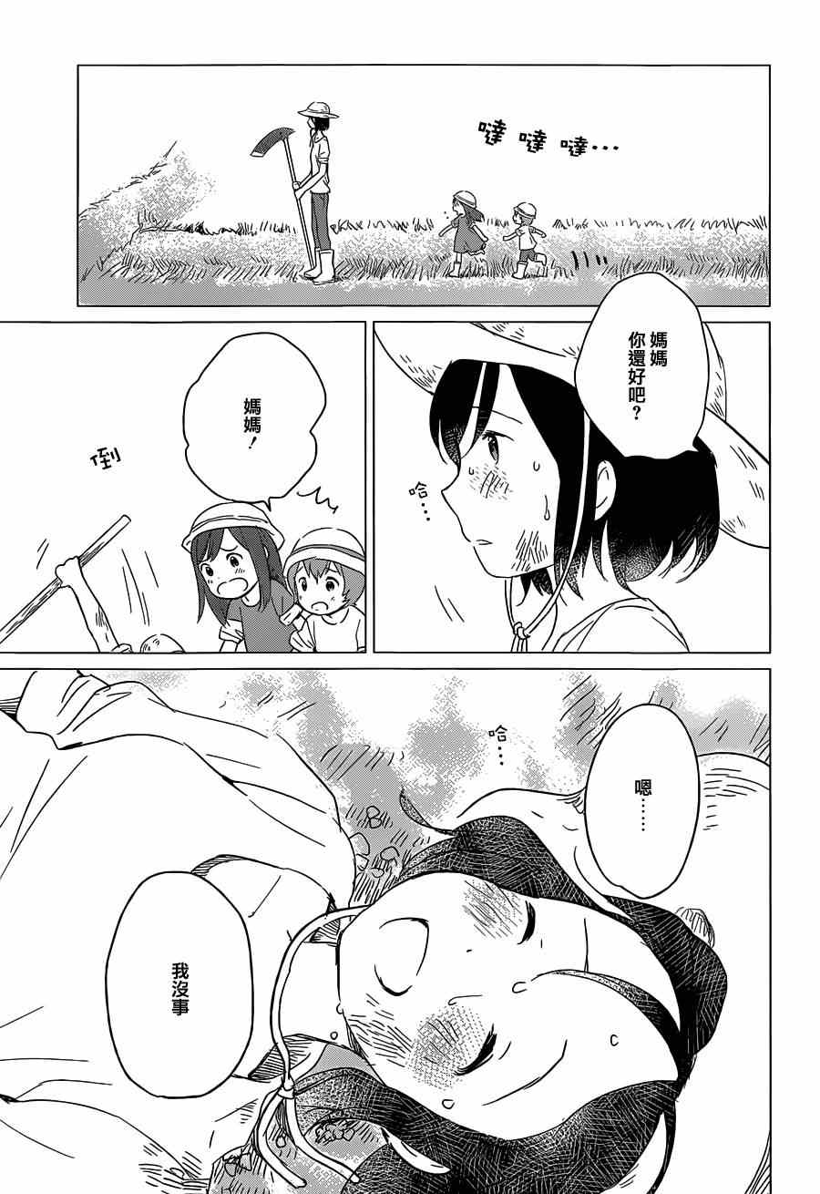 狼之子雨和雪 第5话 第16页