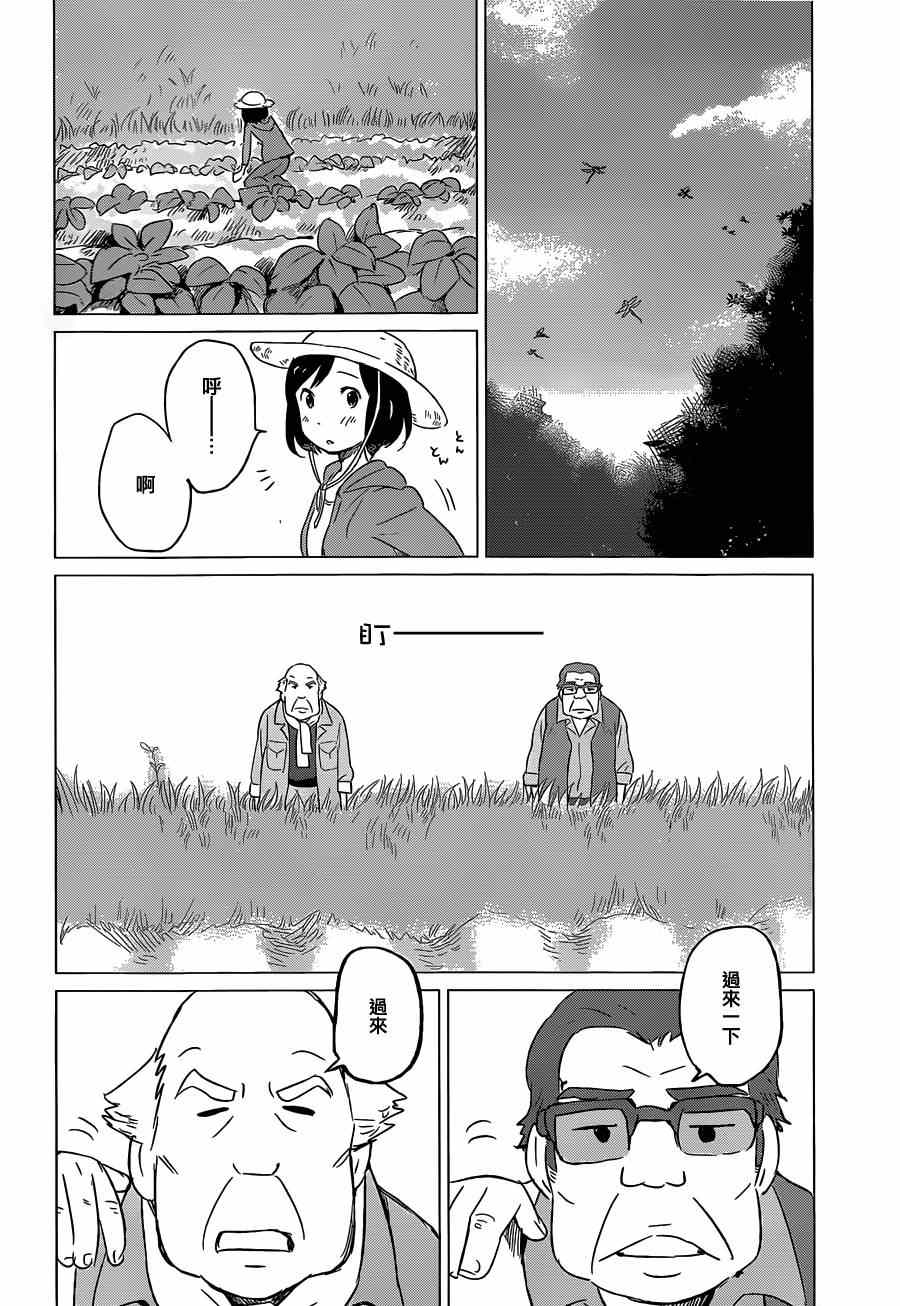 狼之子雨和雪 第5话 第17页
