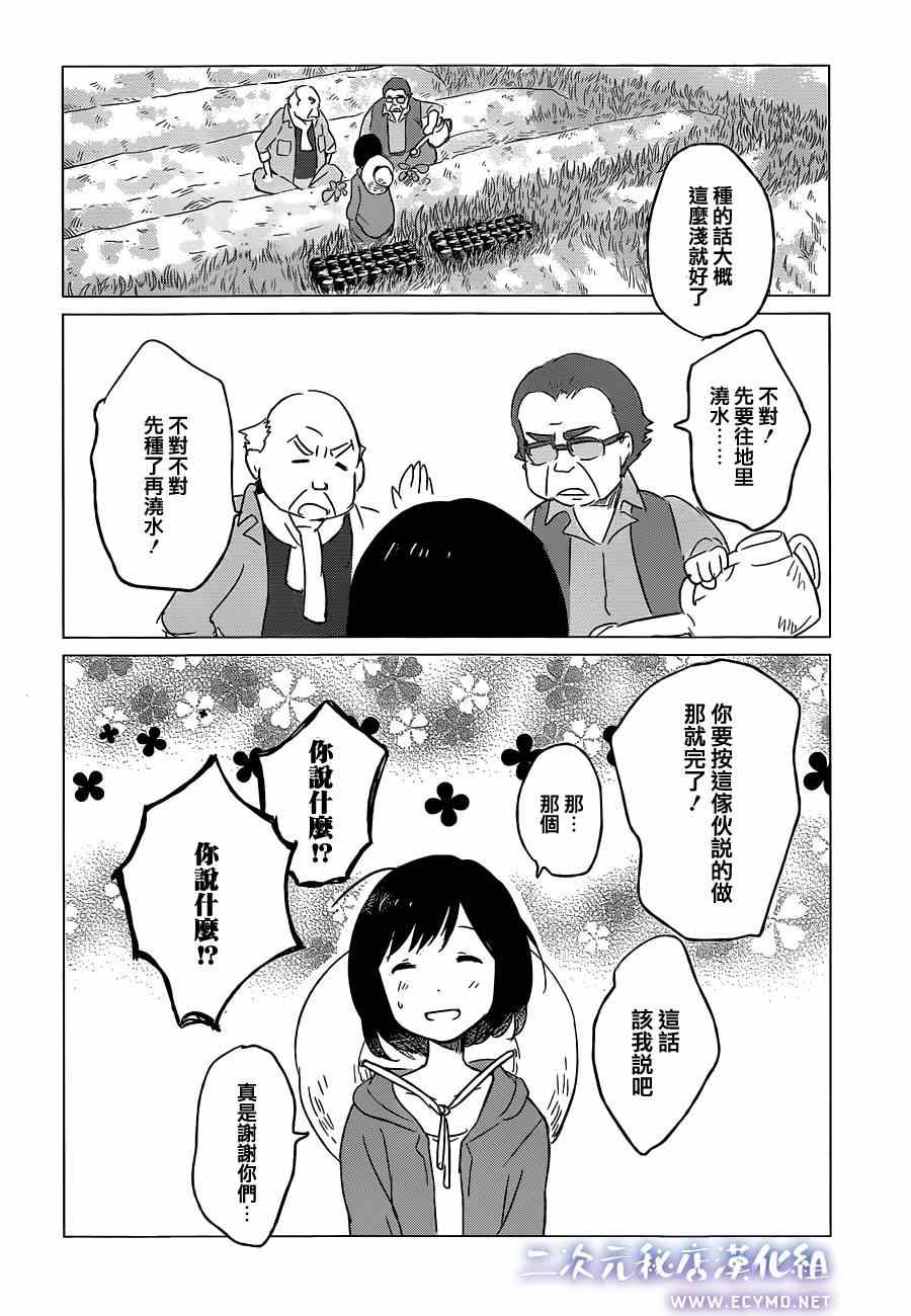 狼之子雨和雪 第5话 第19页