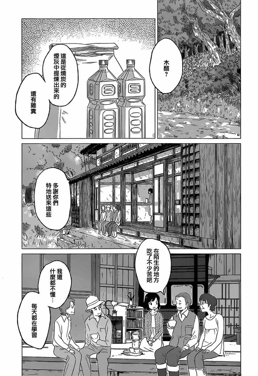 狼之子雨和雪 第5话 第20页