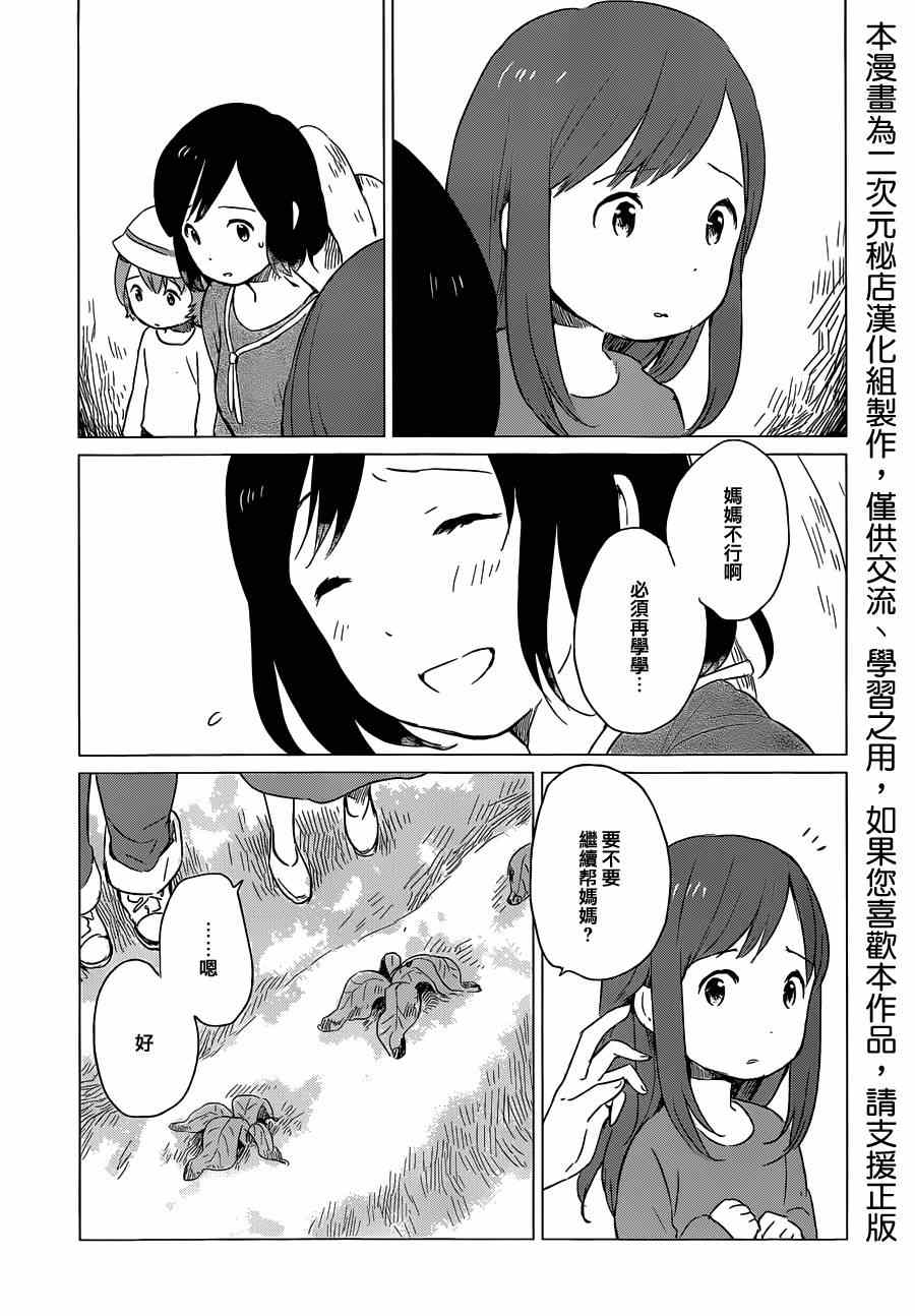 狼之子雨和雪 第5话 第3页