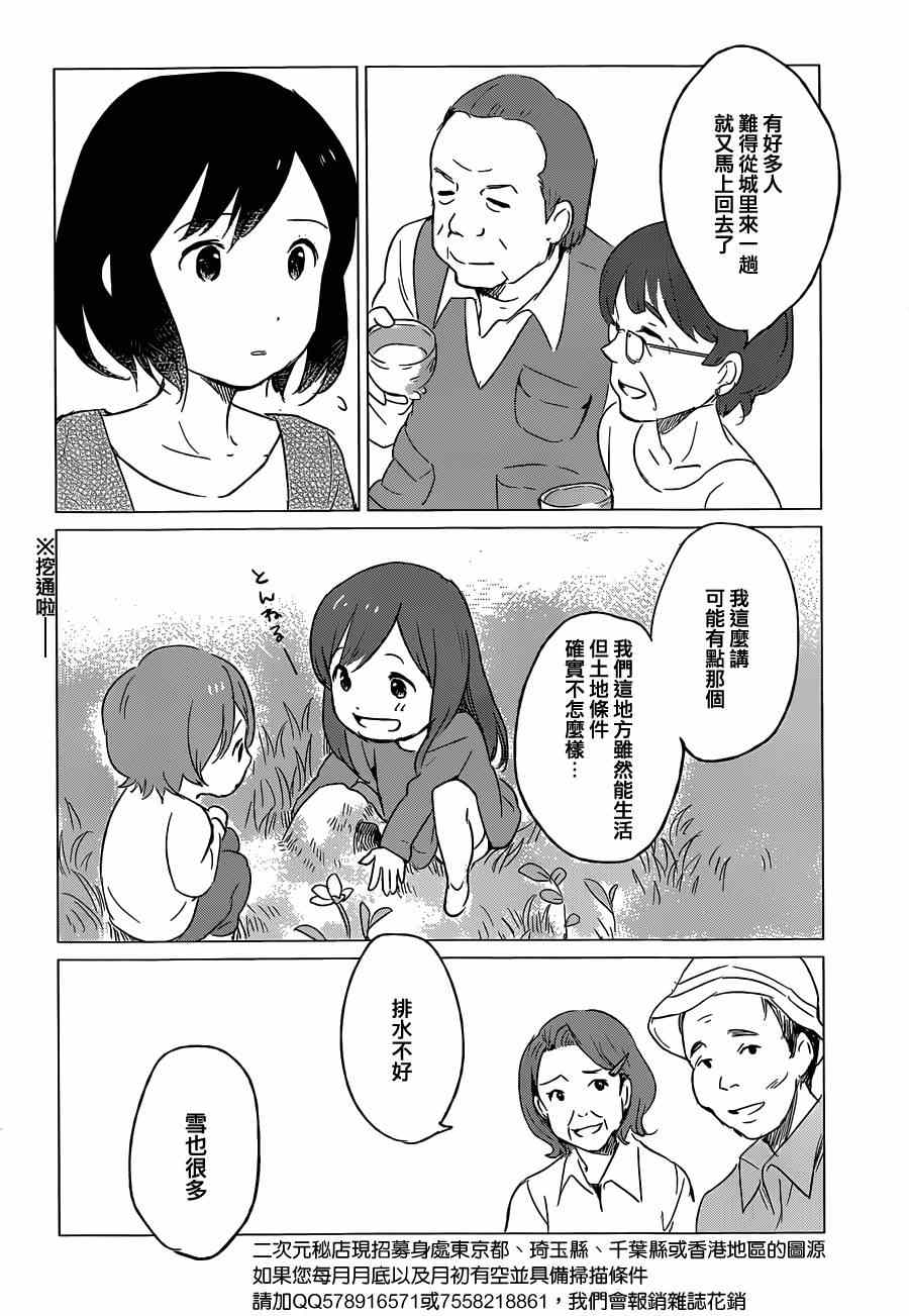 狼之子雨和雪 第5话 第21页